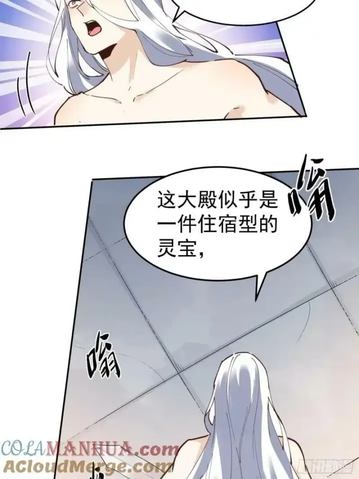 《原来我是修仙大佬》236话图22