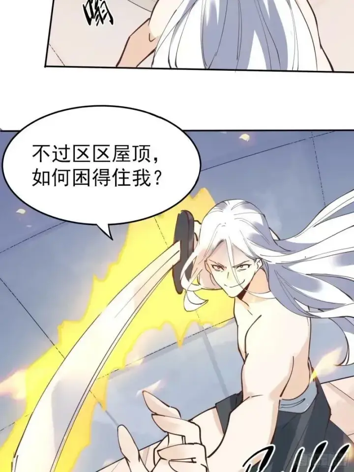 《原来我是修仙大佬》236话图23