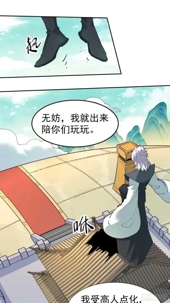 《原来我是修仙大佬》236话图29