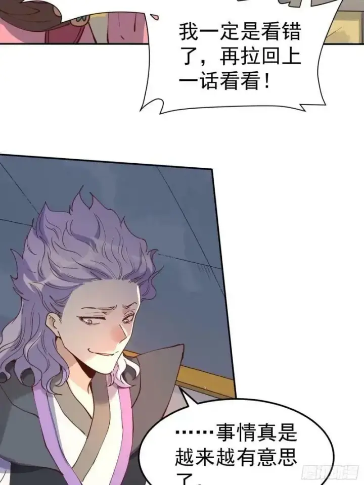 《原来我是修仙大佬》236话图3