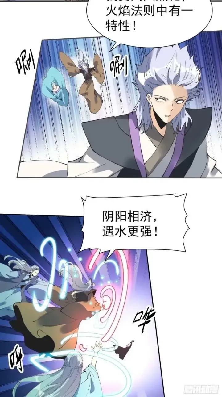 《原来我是修仙大佬》236话图30
