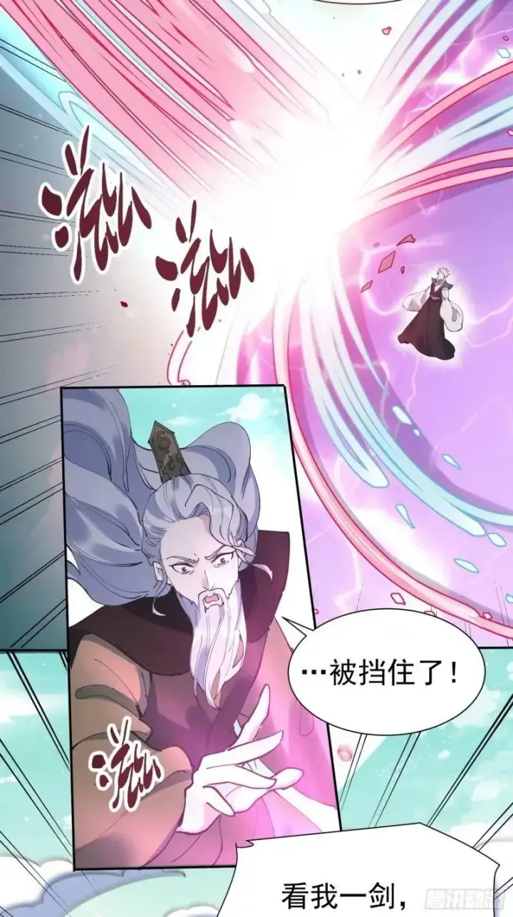 《原来我是修仙大佬》236话图33