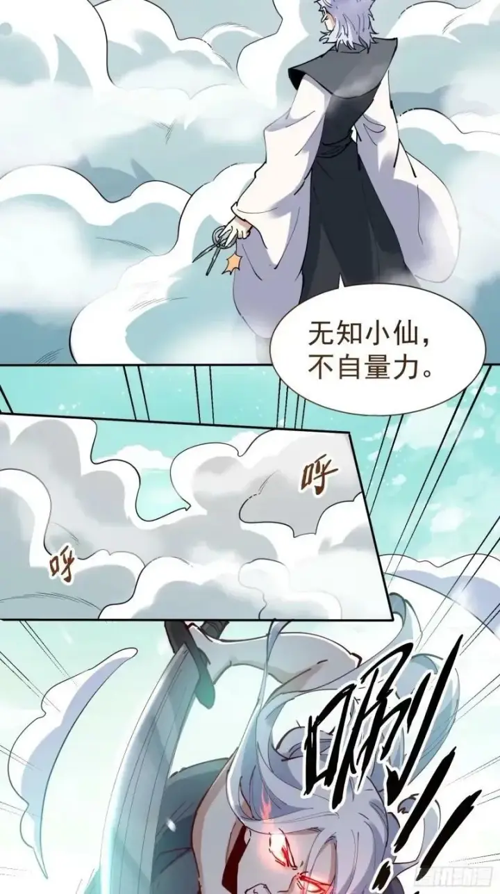 《原来我是修仙大佬》236话图39