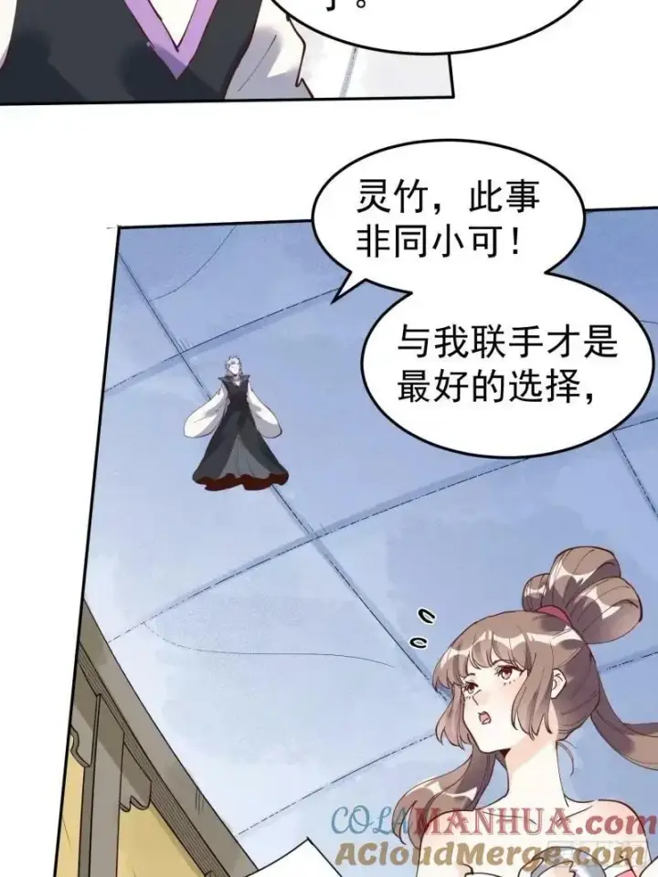 《原来我是修仙大佬》236话图4