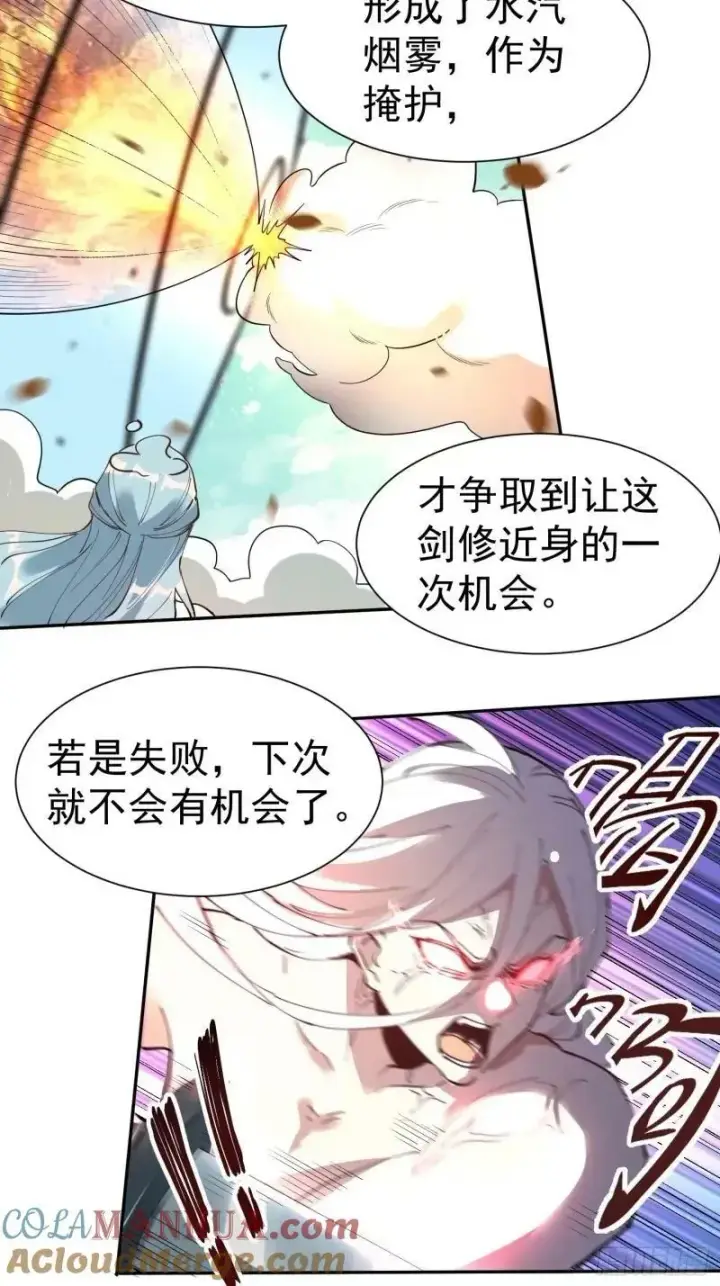 《原来我是修仙大佬》236话图43