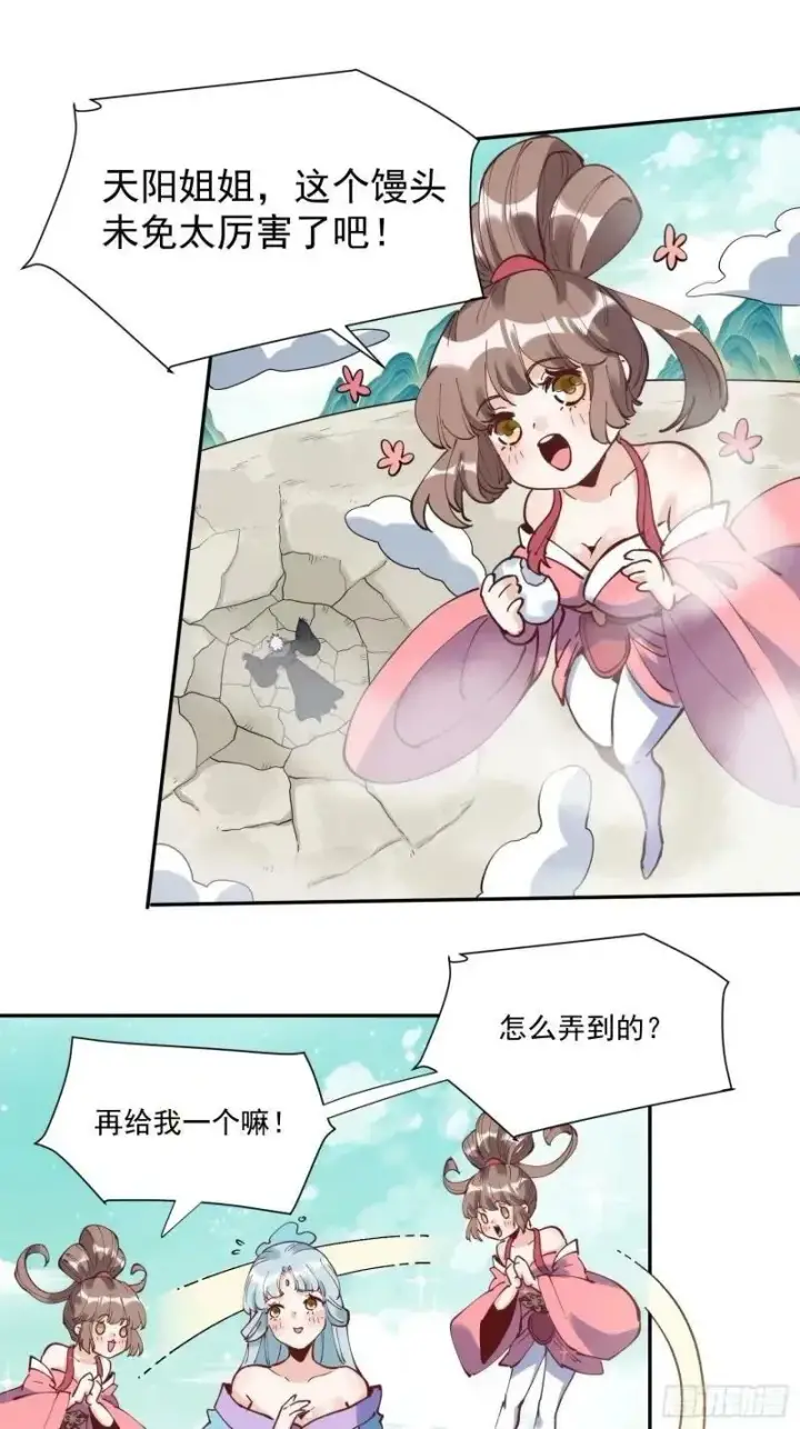 《原来我是修仙大佬》236话图47