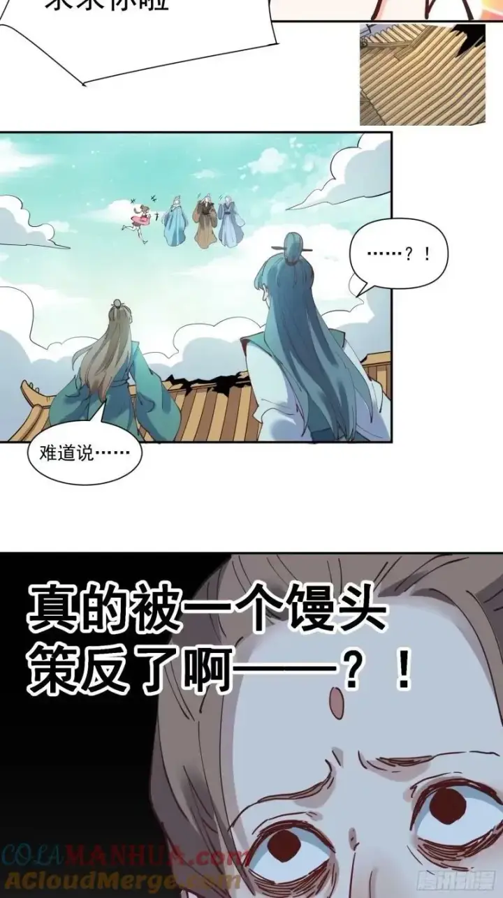 《原来我是修仙大佬》236话图49