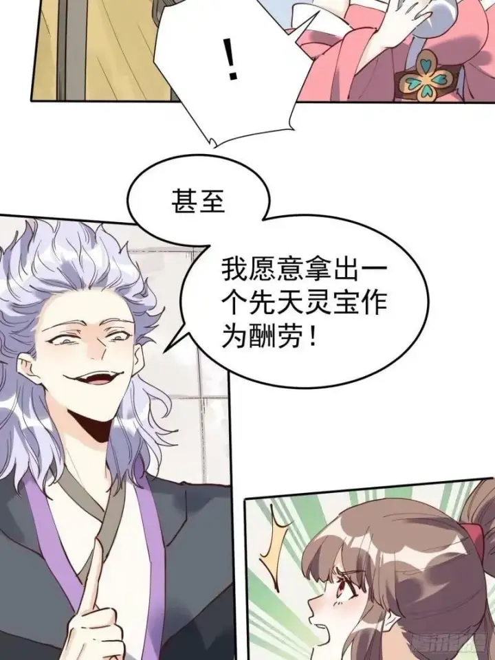 《原来我是修仙大佬》236话图5