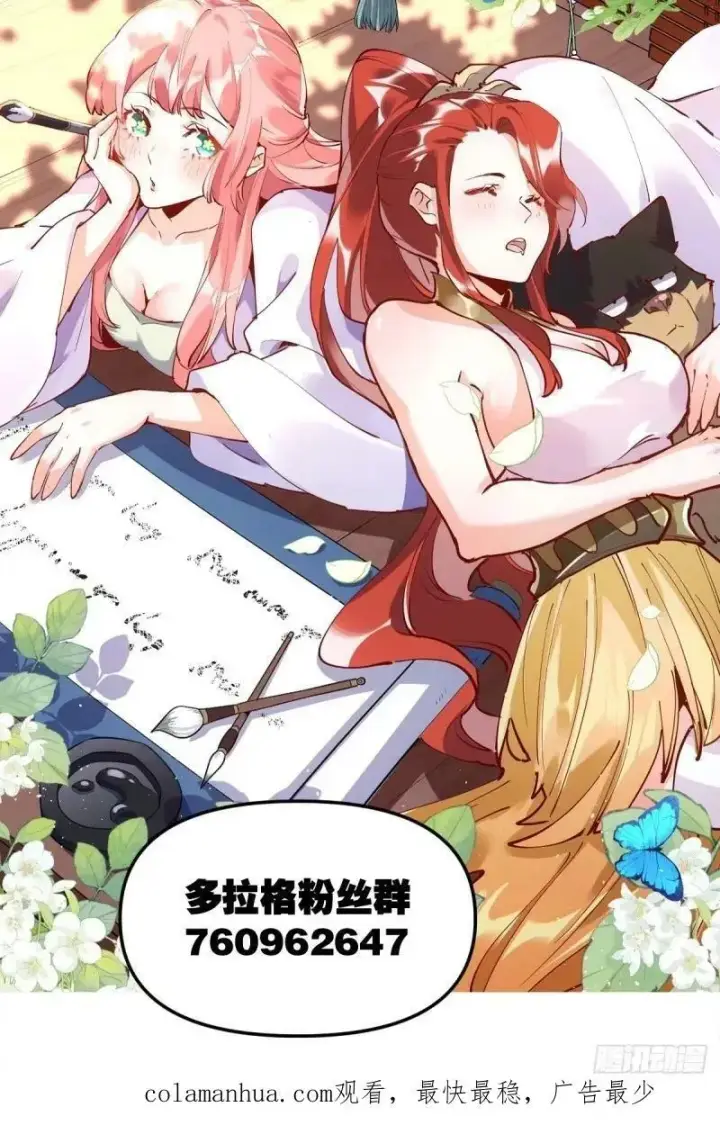 《原来我是修仙大佬》236话图53
