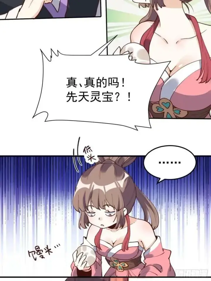 《原来我是修仙大佬》236话图6