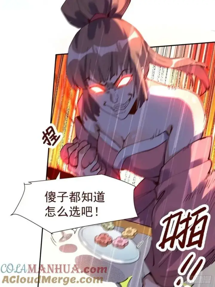 《原来我是修仙大佬》236话图7
