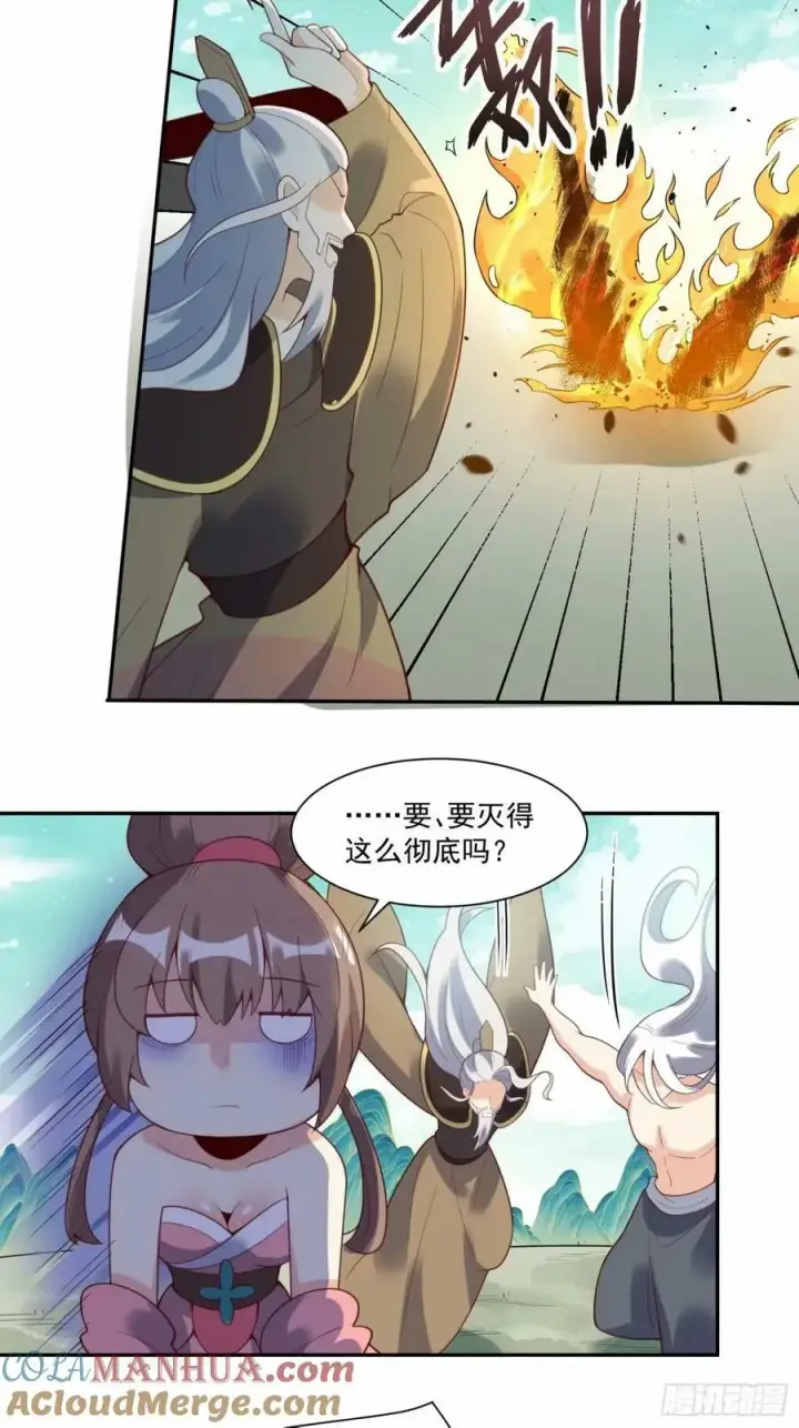 《原来我是修仙大佬》237话图13