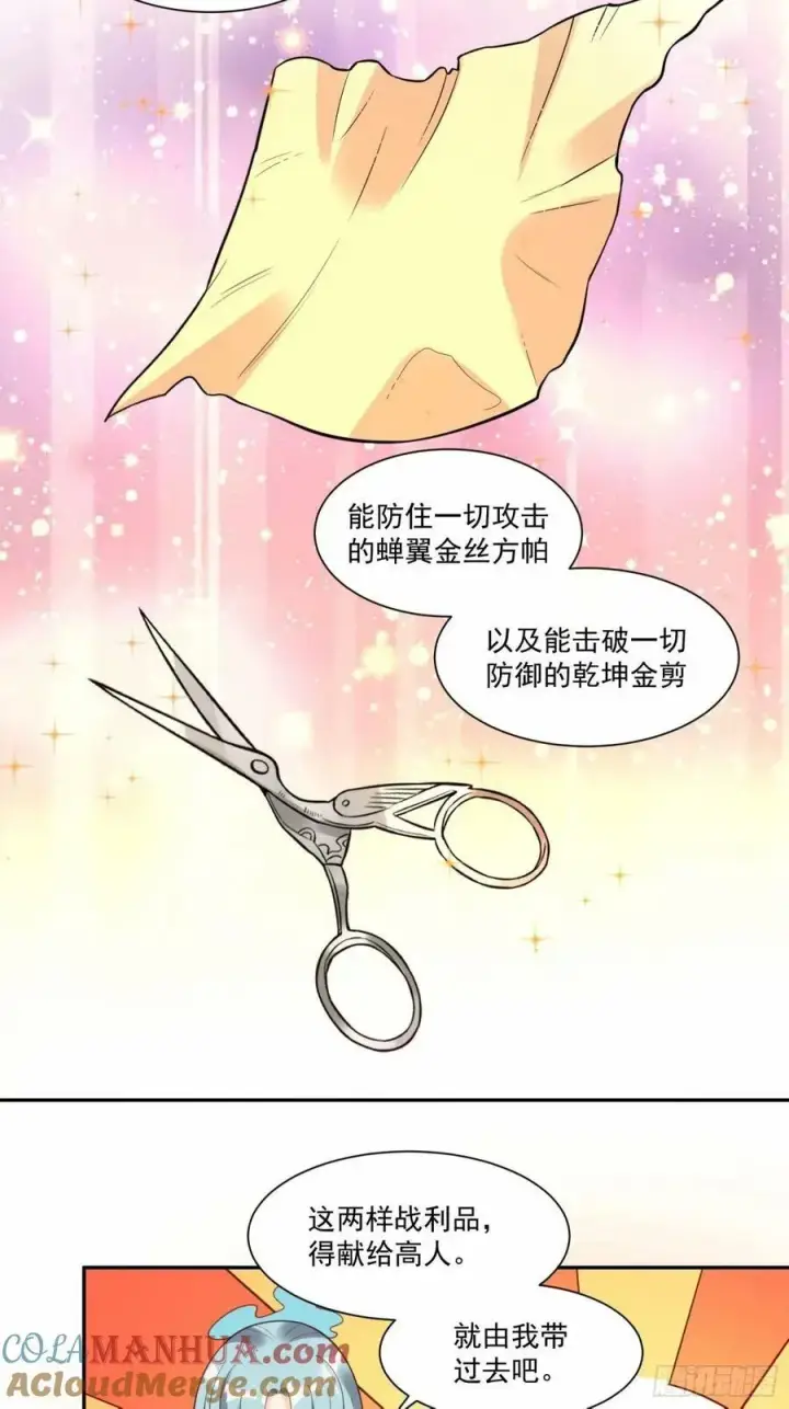 《原来我是修仙大佬》237话图16