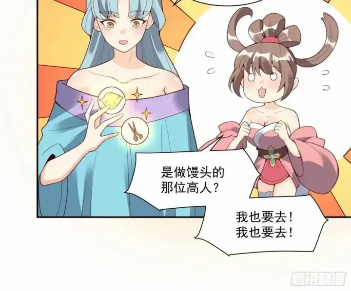 《原来我是修仙大佬》237话图17