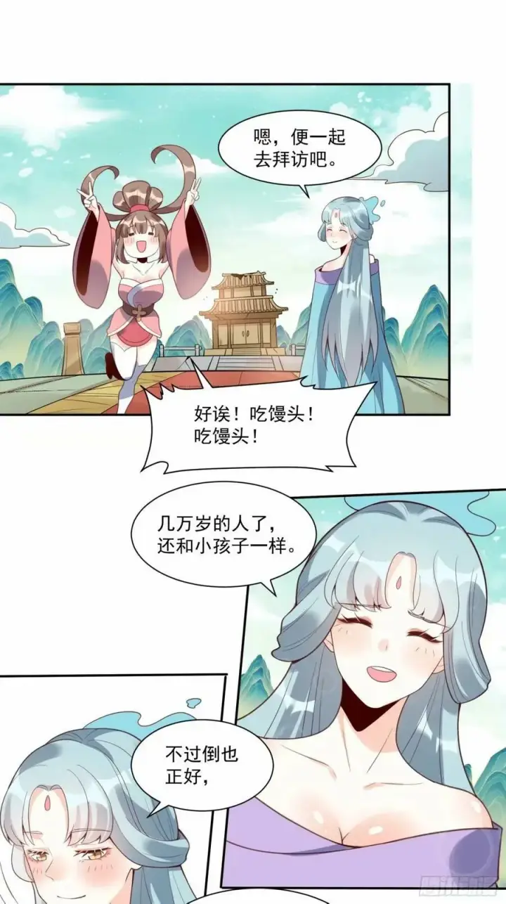 《原来我是修仙大佬》237话图18