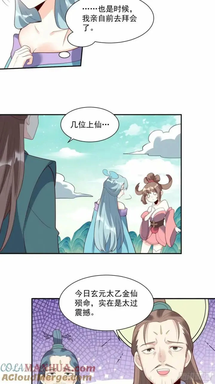 《原来我是修仙大佬》237话图19