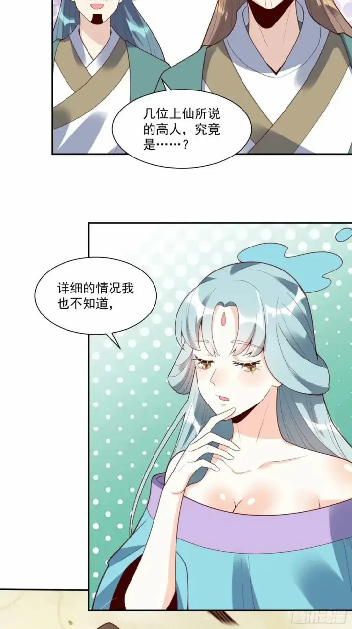 《原来我是修仙大佬》237话图20