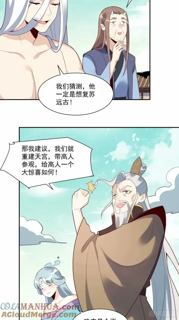 《原来我是修仙大佬》237话图22