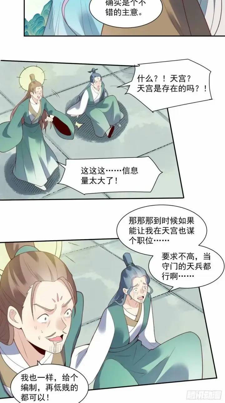 《原来我是修仙大佬》237话图23