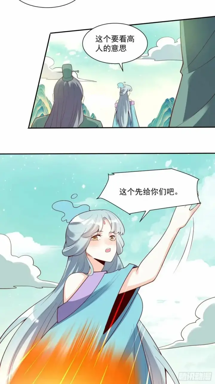 《原来我是修仙大佬》237话图24