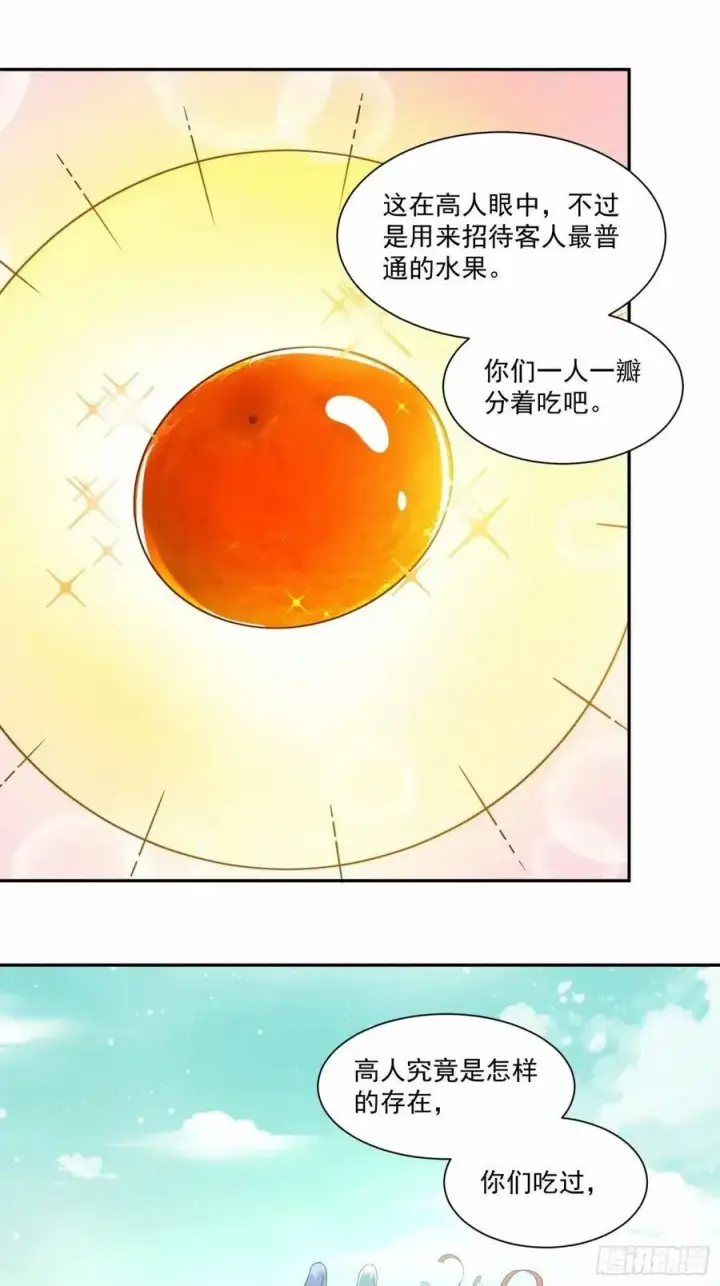 《原来我是修仙大佬》237话图26