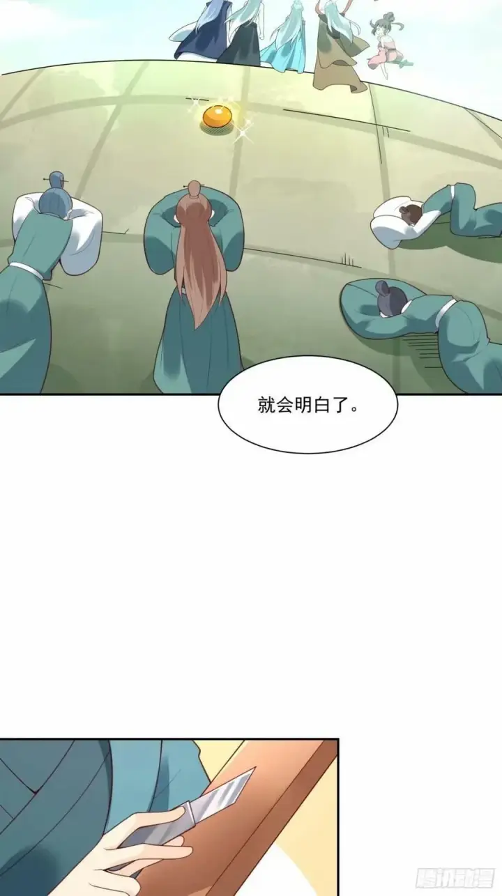 《原来我是修仙大佬》237话图27