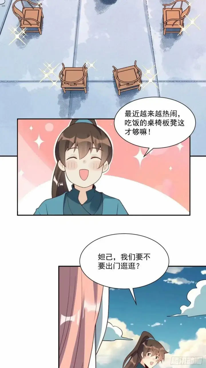 《原来我是修仙大佬》237话图29