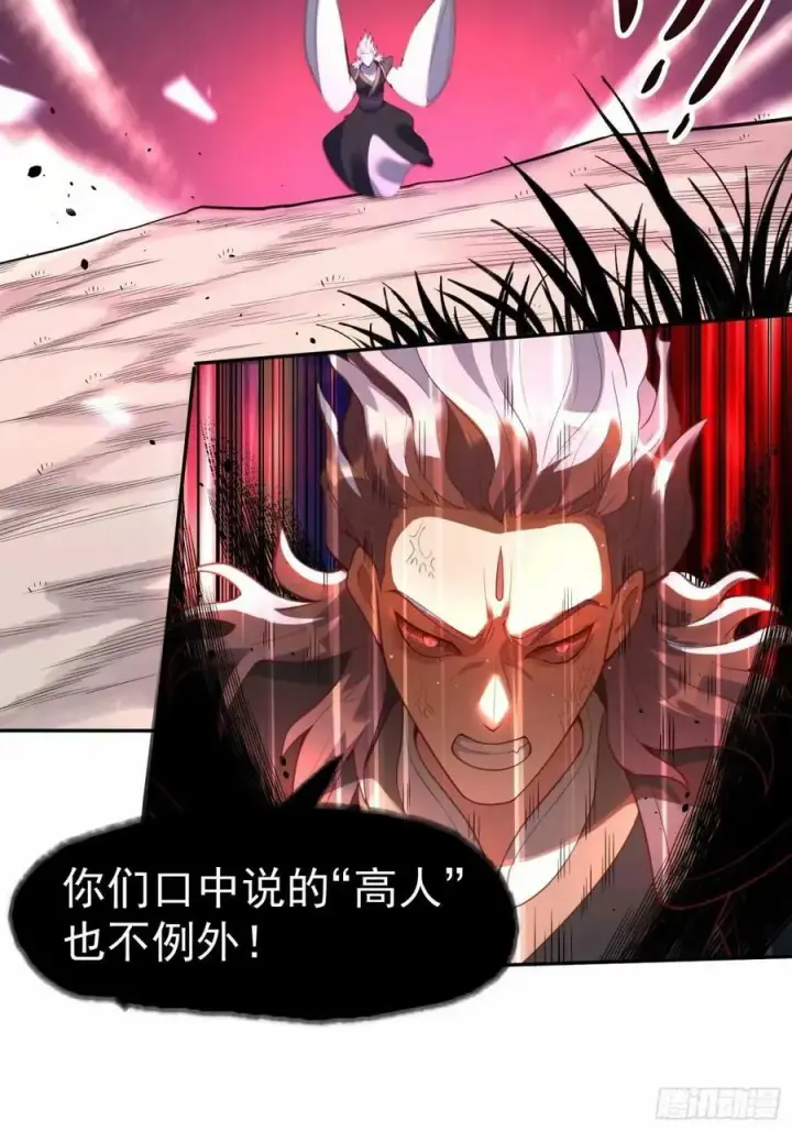 《原来我是修仙大佬》237话图3