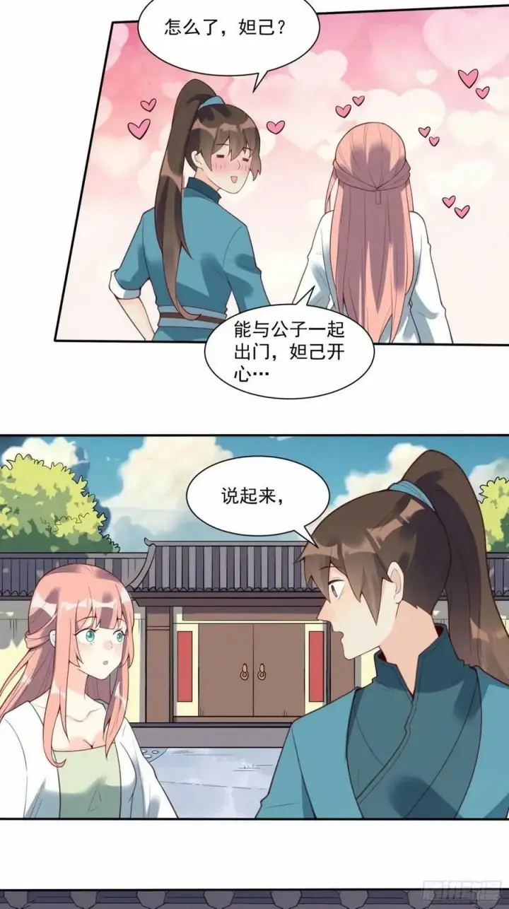 《原来我是修仙大佬》237话图32