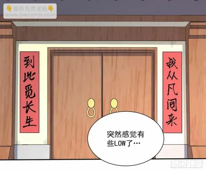 《原来我是修仙大佬》237话图33