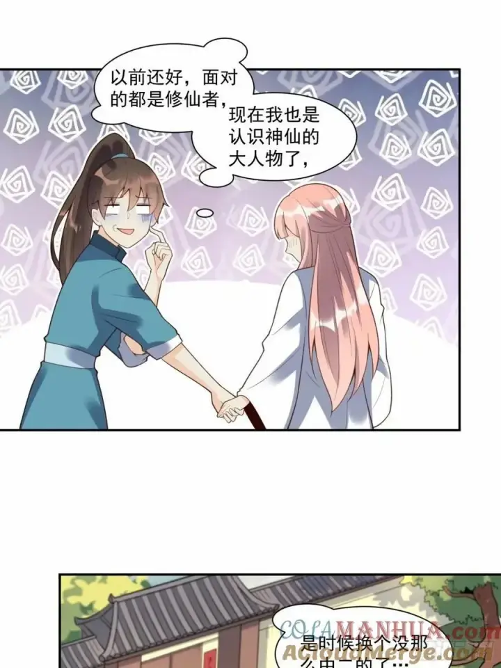 《原来我是修仙大佬》237话图34