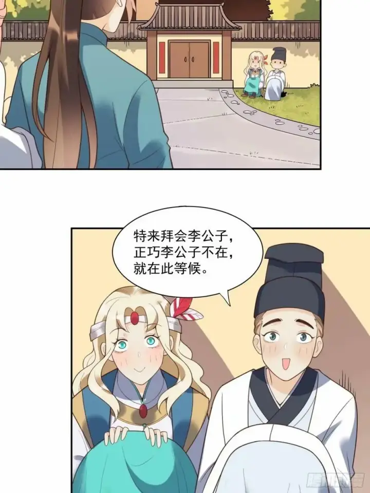 《原来我是修仙大佬》237话图38
