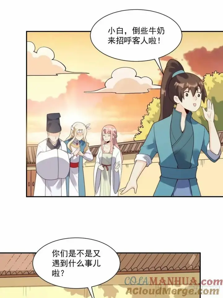 《原来我是修仙大佬》237话图40