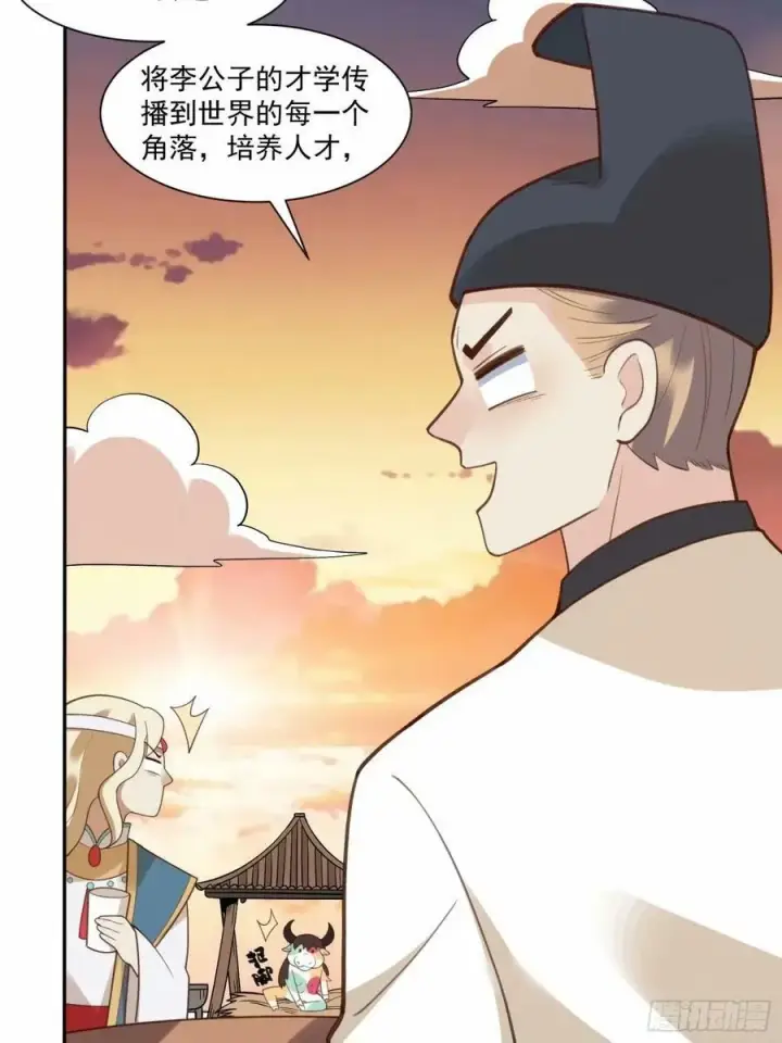 《原来我是修仙大佬》237话图42