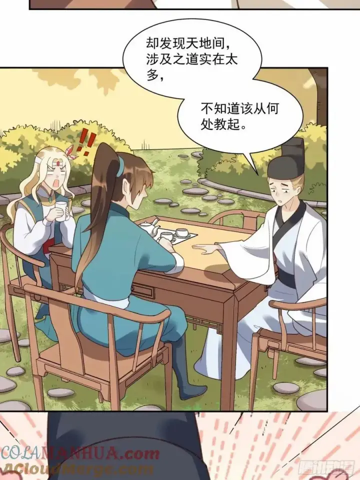 《原来我是修仙大佬》237话图43