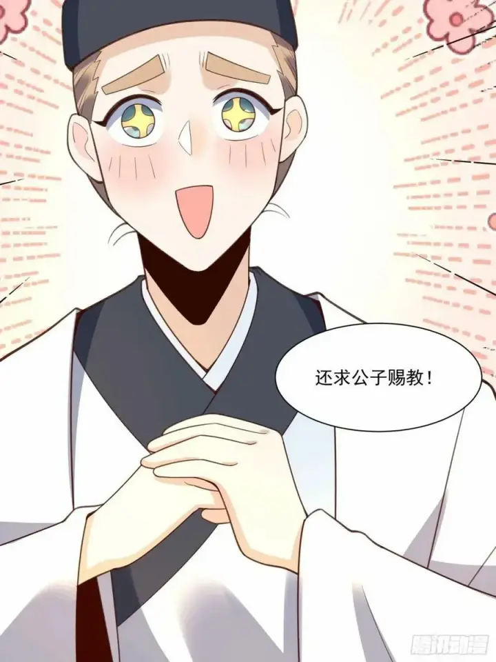 《原来我是修仙大佬》237话图44