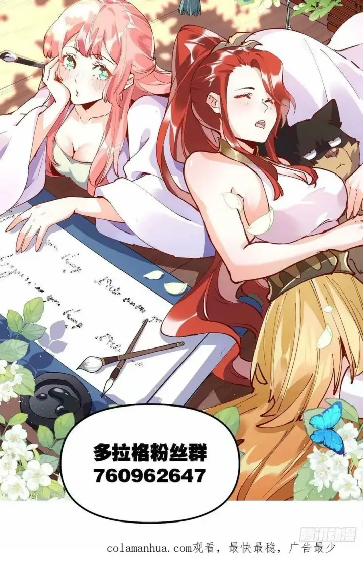 《原来我是修仙大佬》237话图47