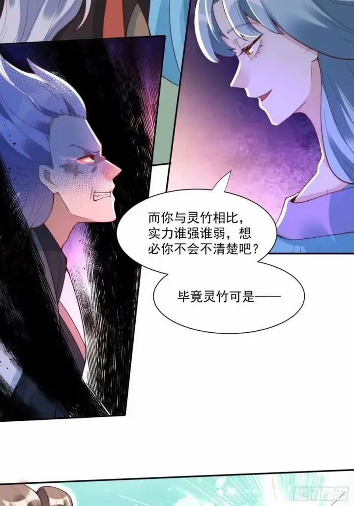 《原来我是修仙大佬》237话图5