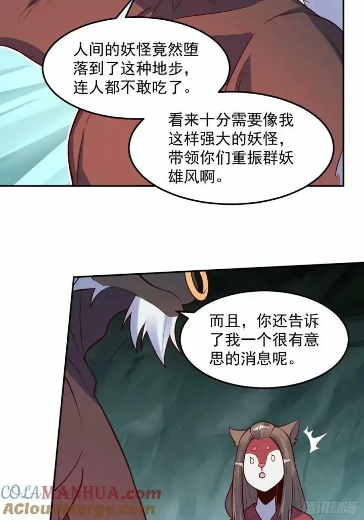 《原来我是修仙大佬》238话图10