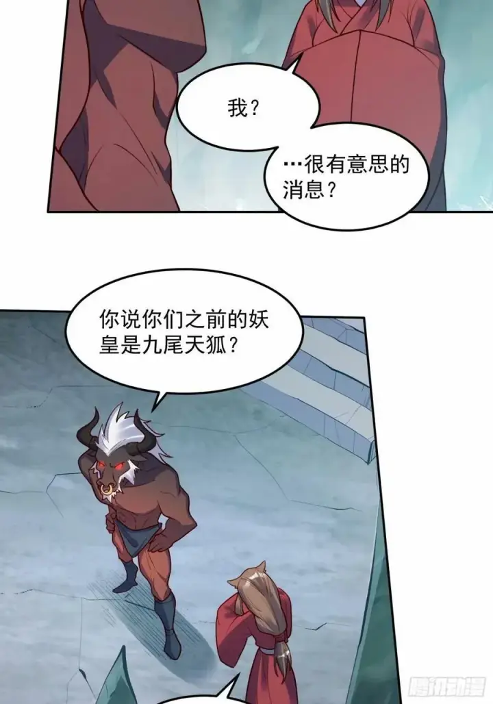 《原来我是修仙大佬》238话图11