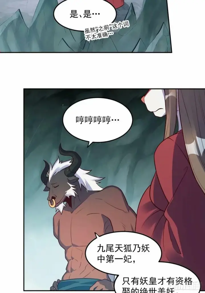《原来我是修仙大佬》238话图12