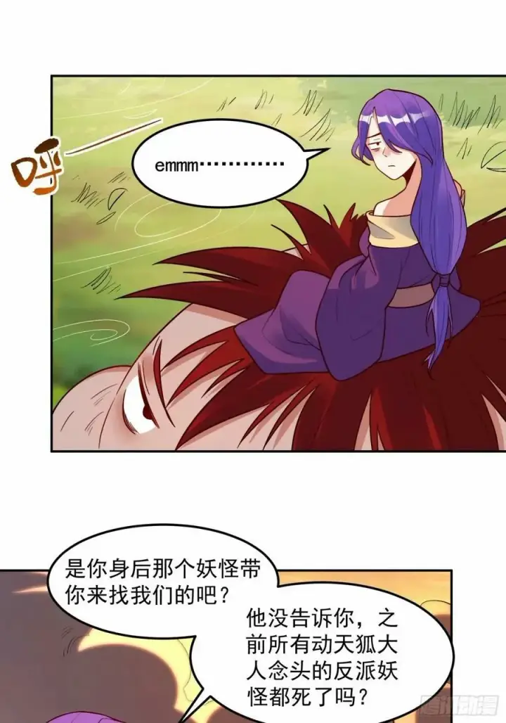《原来我是修仙大佬》238话图18