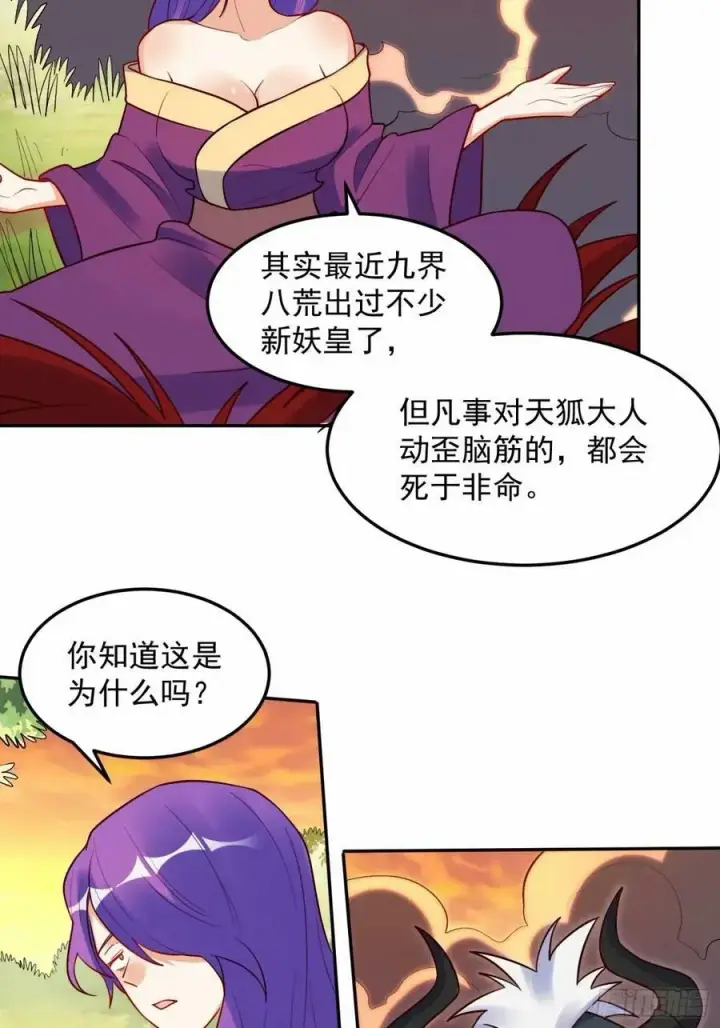 《原来我是修仙大佬》238话图21