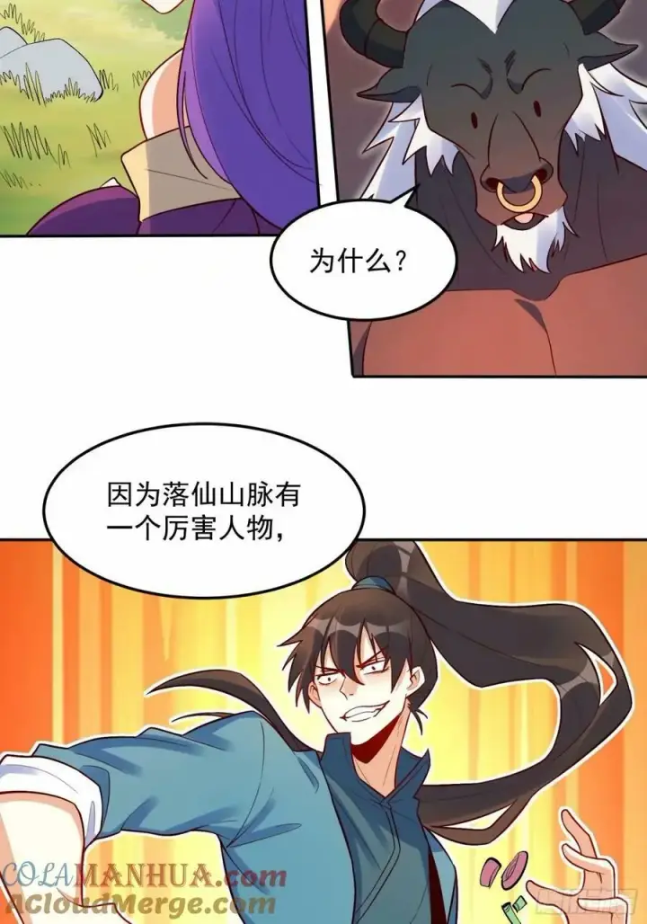 《原来我是修仙大佬》238话图22
