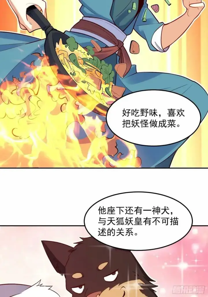 《原来我是修仙大佬》238话图23