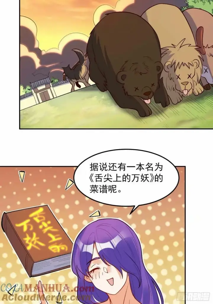 《原来我是修仙大佬》238话图25