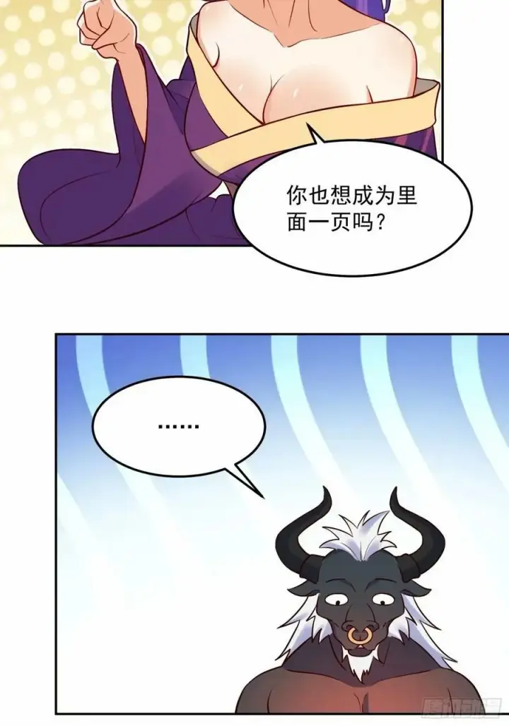 《原来我是修仙大佬》238话图26