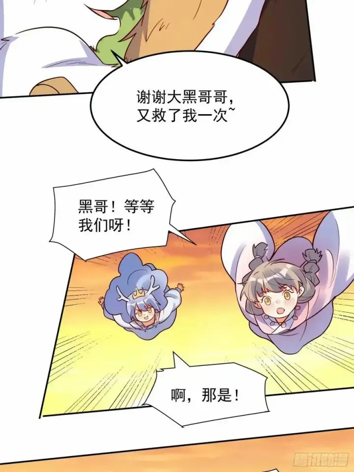 《原来我是修仙大佬》238话图41