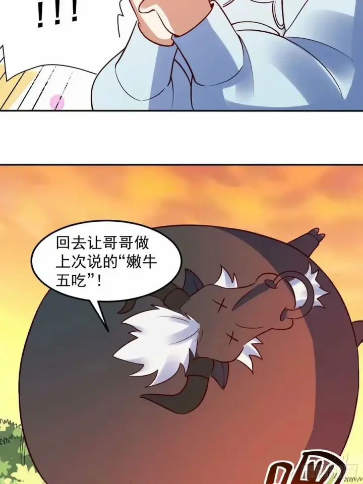 《原来我是修仙大佬》238话图44