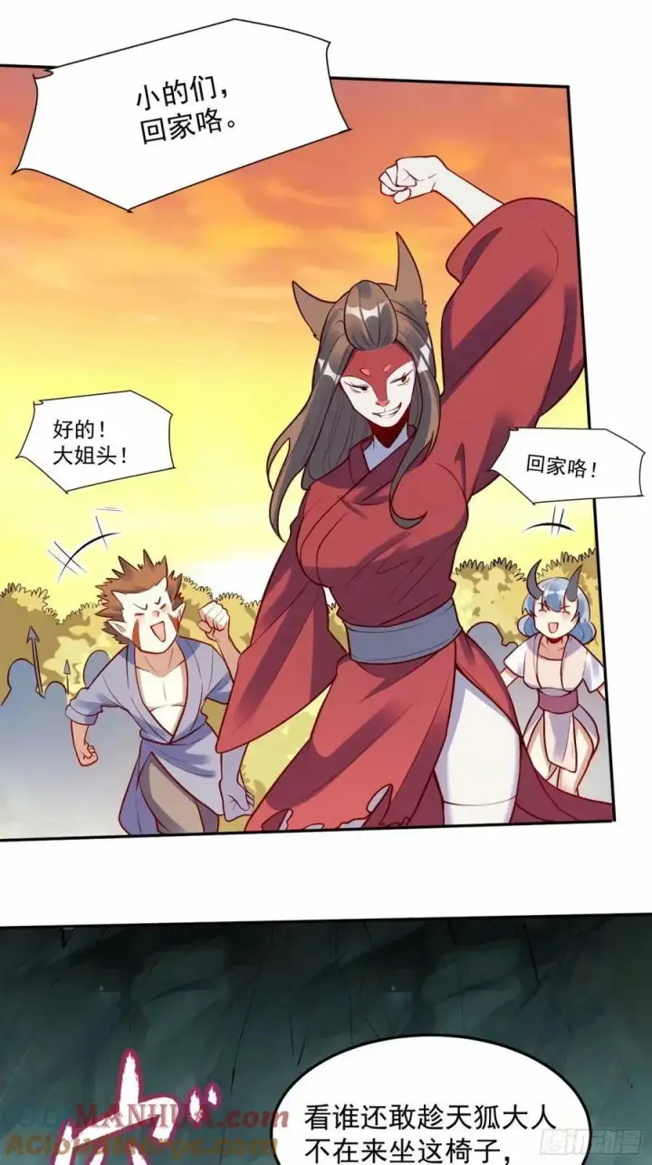 《原来我是修仙大佬》238话图49